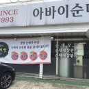 아바이찹살순대 네이버블로그