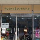 안심먹거리협동조합