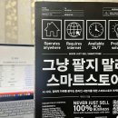 네이버쇼핑몰(스마트스토어)개설과 운영 | 그냥 팔지 말라 스마트스토어 - 맥작가