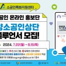 관내 소공인의 우수한 제품을 사용해 보시고 널리 알려주세요!『안양 소공인 상단』 인플루언서 공개 모집