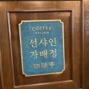 카페 가배정