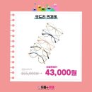 으뜸플러스안경 인천옥련점 이미지