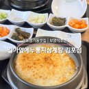 김포한강3로 | 김포장기동맛집｜길가옆에누룽지삼계탕 김포점 누룽지삼계탕·한방삼계탕 몸보신 후기