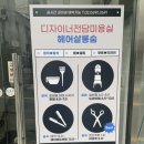 헤어살롱 숨 이미지