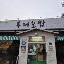 오산 보쌈 맛집 두레보쌈 세트 메뉴로 먹은 후기