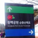 동백공원 입구 이미지