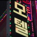 도운모텔 이미지