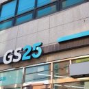 GS25 동작상도점 이미지