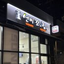 선비꼬마김밥 산울점
