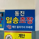 방어진어촌계슬도활어직판장 | 울산 방어 맛집 방어진어촌계슬도활어직판장 내돈내산 후기