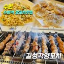 경기도 수원시 팔달구 갓매산로 | [수원역양꼬치]길성각양꼬치_위치,주차,메뉴,가격,후기(양꼬치,계란볶음밥,꿔바로우)