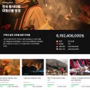 산불피해기부 소방관후원 해피빈기부 전자기부금영수증발급