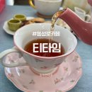 소소한 일상을 특별하게 유화 그리기 | 동성로카페 티타임 홍차와 타로의 만남