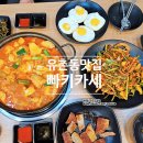 한상차림 | 광주 유촌동맛집 빠키카세 이모카세 술집 한상 차림 리얼 후기