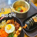 배꼽분식 이미지