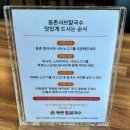 등촌샤브칼국수오산대역점