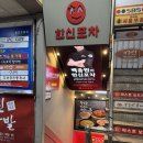 한신포차 닭발 50%할인! 구월로데오점