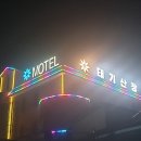 산장모텔 이미지