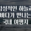 하늘과바다 이미지
