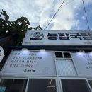 동합국밥 이미지