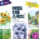 여행&인물스케치 이미지