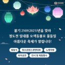 제17회 청도유등제 | 청도의 밤하늘을 아름답게 수놓을 제17회 청도 유등제가 열립니다!
