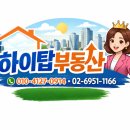 하이탑부동산공인중개사사무소 이미지