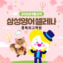 삼성영어셀레나 홍북최고학원 네이버블로그