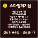 유품.주택.아파트정리 이미지