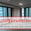 해링턴용산공인중개사사무소 이미지