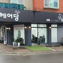 헤어당 이미지
