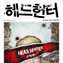 헤드헌터 이미지