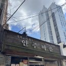 안주마을 | 종로 서촌 맛집, 포장마차 안주마을 내돈내산 후기