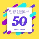 참 좋은 안경원 진영점 네이버블로그
