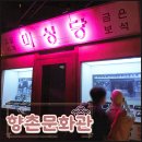 풍금소리 | 대구 여행 실내 가볼만한곳 중앙로역 근처 데이트 향촌문화관
