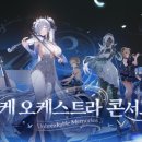 니케 매경게임진