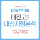 채원석태전학원