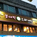 봉대박스파게티인제대점 이미지