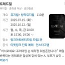 콜세차장 | 뮤지컬 트레드밀 김우성,성연 공연 사진과 짧은 후기