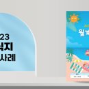 서울월계초등학교 이미지