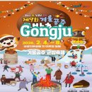 종합시외버스터미널 | 겨울공주 군밤축제 날짜 총정리 2026 일정 프로그램