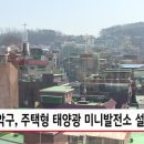 관악태양광발전소 이미지