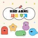 ⭐️유쾌한 소통카드⭐️ 고등학교에서 찐 사용 후기❗️