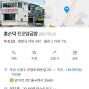 망미동 현지 로컬 맛집 곱창구이 하면 ‘홍순덕전포양곱창’
