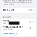 예전 여행갈 때 와이파이 렌탈할 때와 지금 esim로밍할 때 차이 이미지