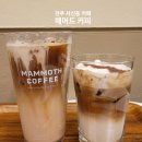 전주 서신동 카페 매머드 커피 가성비 대용량