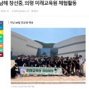 남해 창선중, 의령 미래교육원 체험활동 이미지