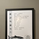 건산로 | 입에서 살살 녹는 부드러운 연어 전주 무한리필 맛집 솔직후기,김천재의육회반한 연어 아중점