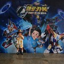 헬로PC | 헬로카봇 시즌9 뮤지컬후기(육아크루 이벤트)