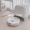 REVO | 올인원 로봇청소기 로보락 큐레보 커브 Qrevo Curv 실사용후기 리뷰